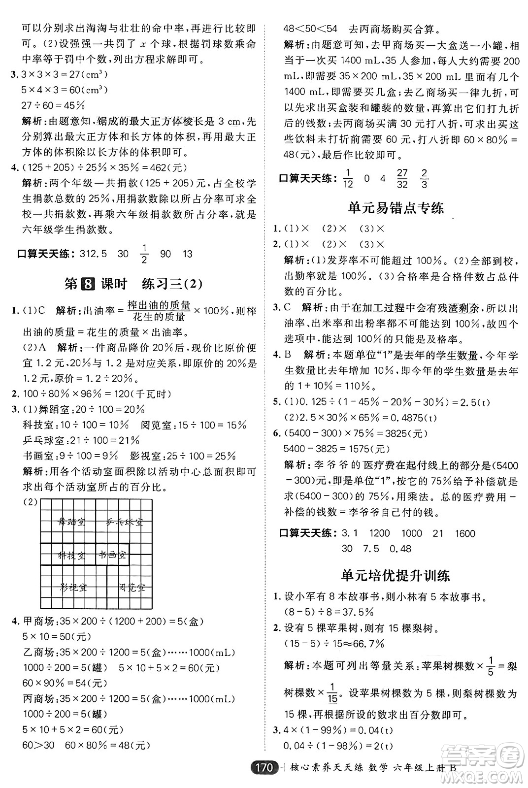 南方出版社2024秋學(xué)緣教育核心素養(yǎng)天天練六年級(jí)數(shù)學(xué)上冊(cè)北師大版答案