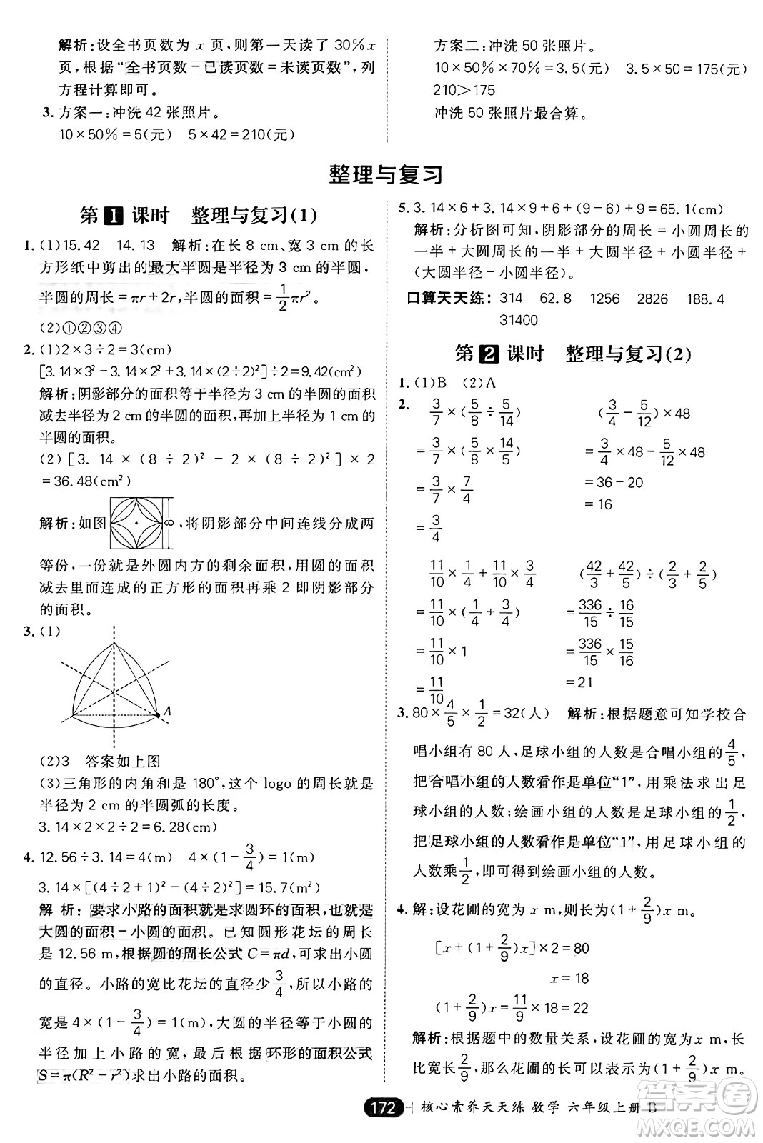 南方出版社2024秋學(xué)緣教育核心素養(yǎng)天天練六年級(jí)數(shù)學(xué)上冊(cè)北師大版答案