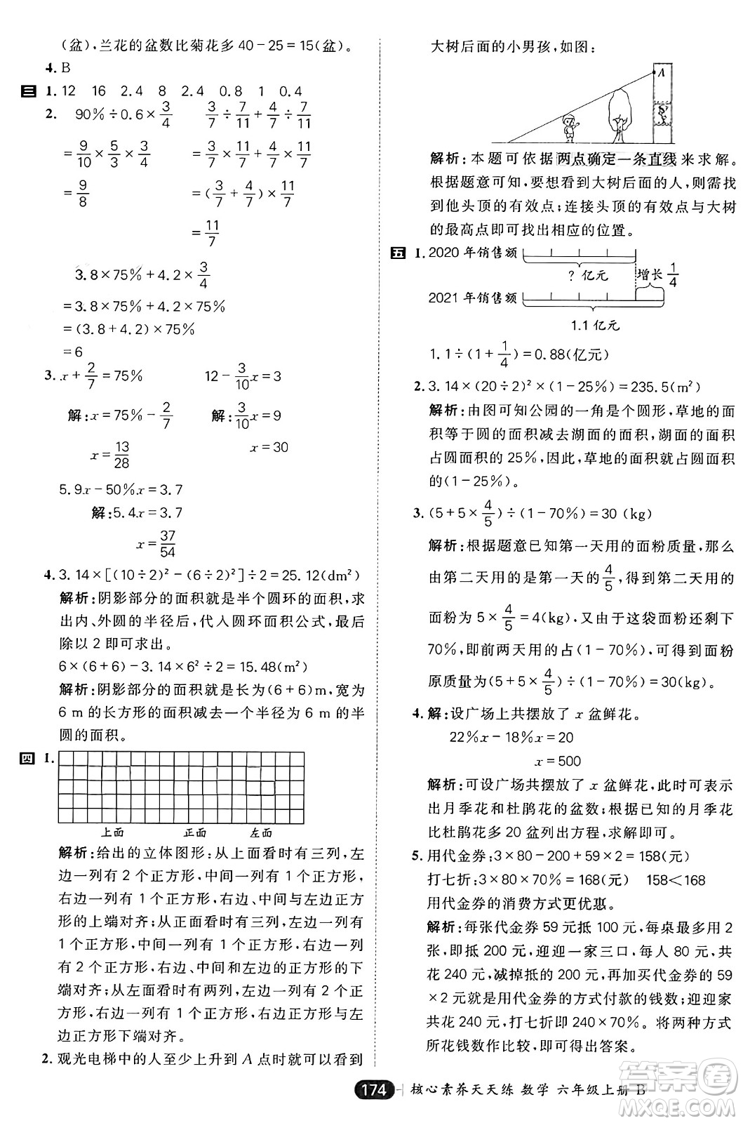 南方出版社2024秋學(xué)緣教育核心素養(yǎng)天天練六年級(jí)數(shù)學(xué)上冊(cè)北師大版答案