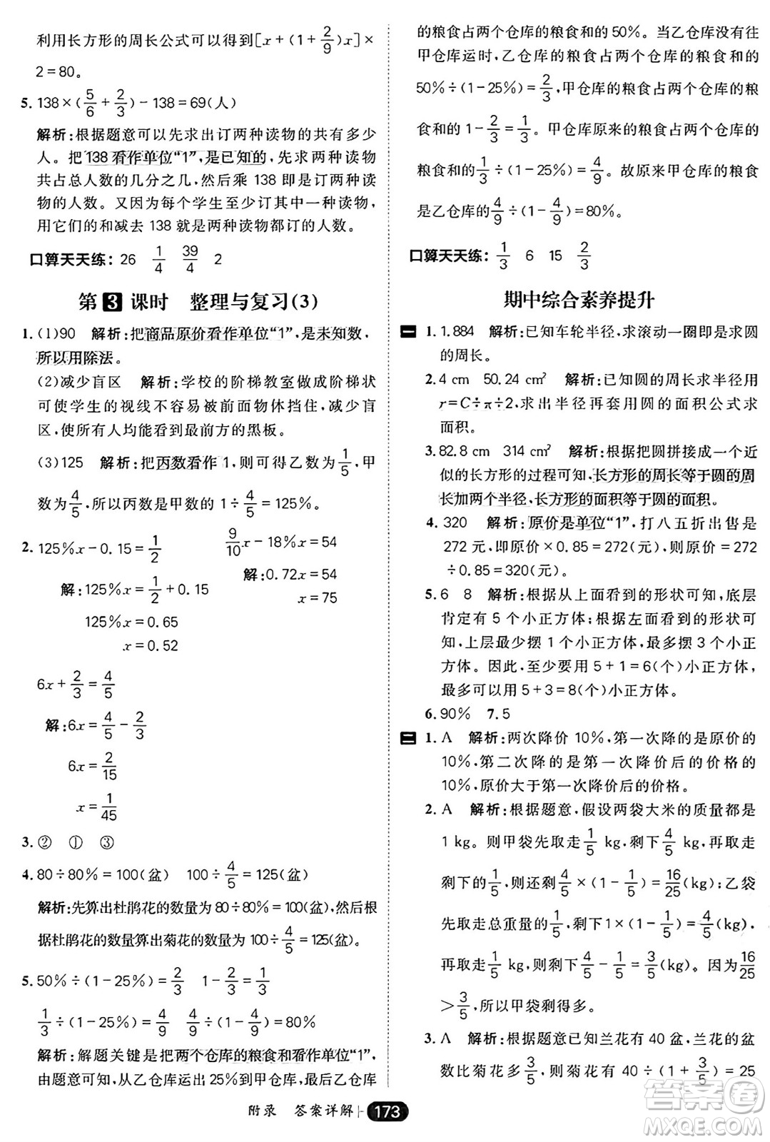 南方出版社2024秋學(xué)緣教育核心素養(yǎng)天天練六年級(jí)數(shù)學(xué)上冊(cè)北師大版答案