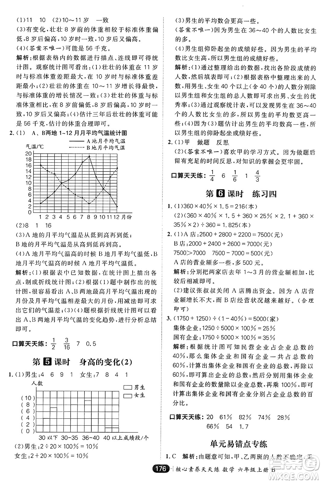 南方出版社2024秋學(xué)緣教育核心素養(yǎng)天天練六年級(jí)數(shù)學(xué)上冊(cè)北師大版答案