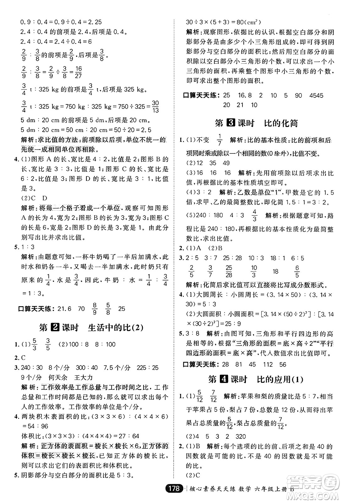 南方出版社2024秋學(xué)緣教育核心素養(yǎng)天天練六年級(jí)數(shù)學(xué)上冊(cè)北師大版答案