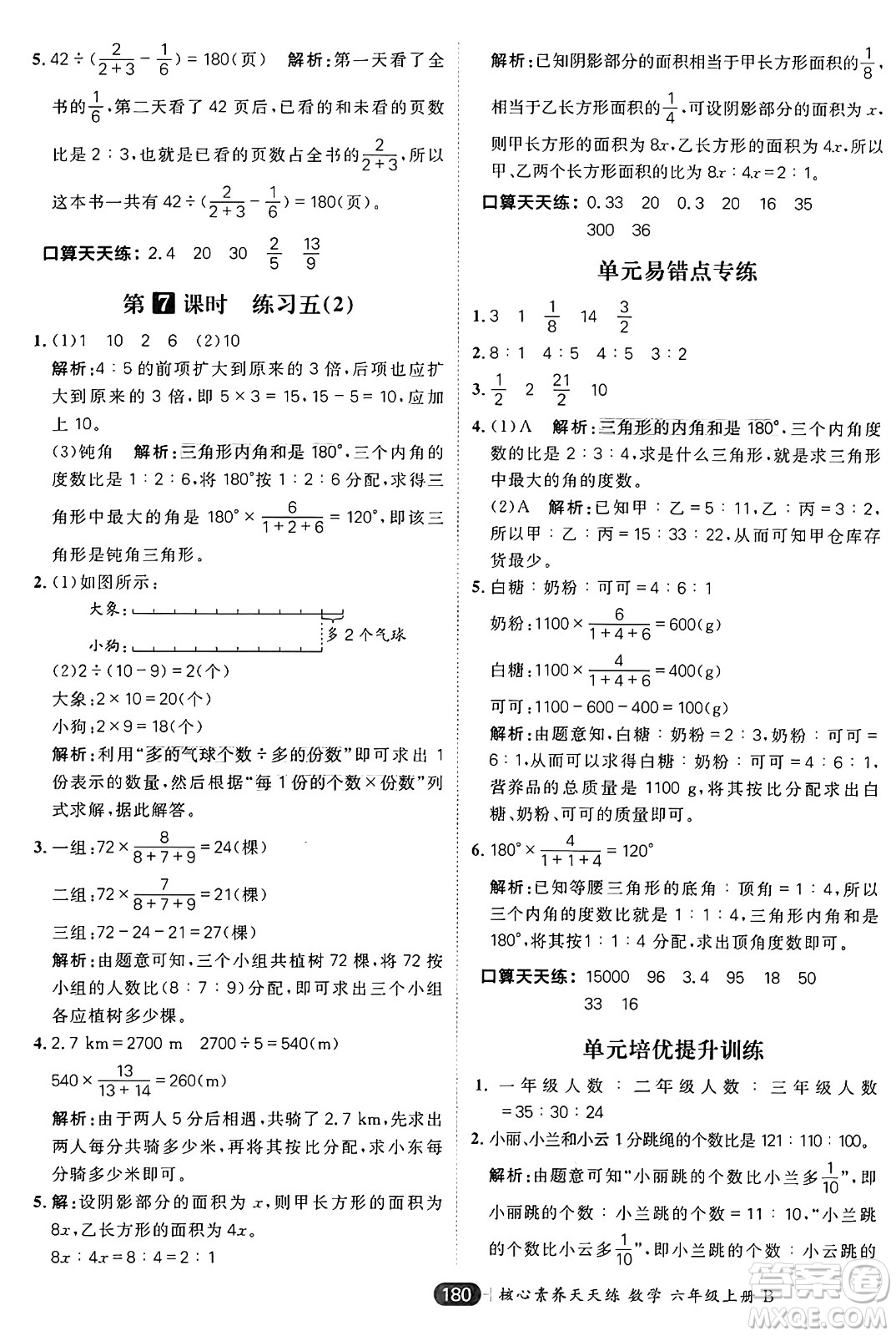 南方出版社2024秋學(xué)緣教育核心素養(yǎng)天天練六年級(jí)數(shù)學(xué)上冊(cè)北師大版答案