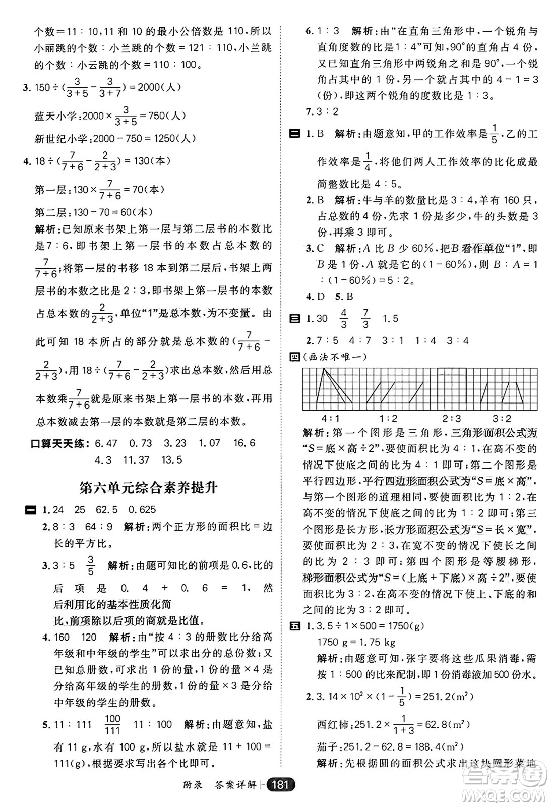 南方出版社2024秋學(xué)緣教育核心素養(yǎng)天天練六年級(jí)數(shù)學(xué)上冊(cè)北師大版答案