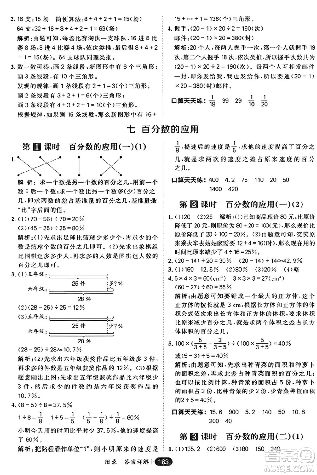 南方出版社2024秋學(xué)緣教育核心素養(yǎng)天天練六年級(jí)數(shù)學(xué)上冊(cè)北師大版答案