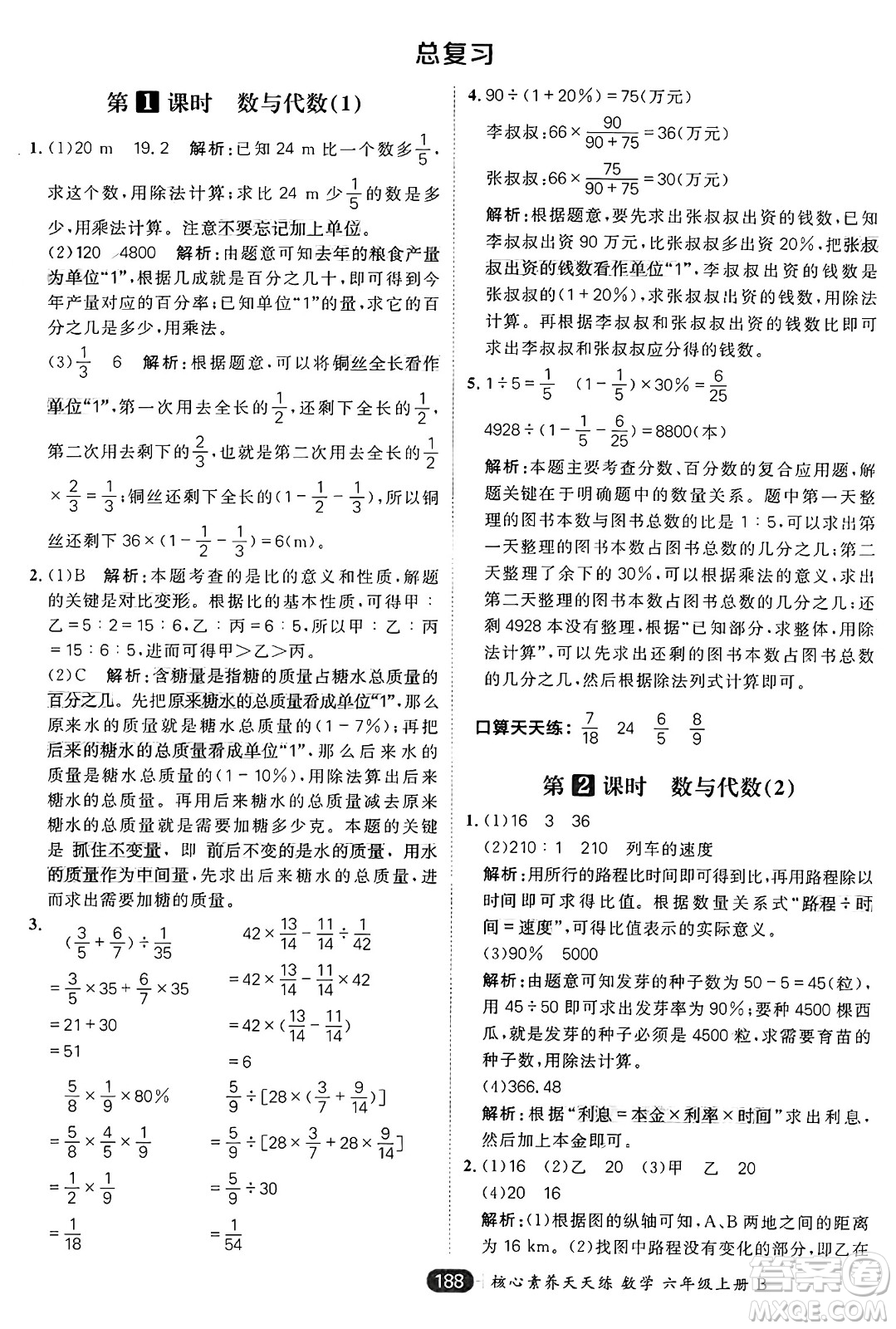 南方出版社2024秋學(xué)緣教育核心素養(yǎng)天天練六年級(jí)數(shù)學(xué)上冊(cè)北師大版答案