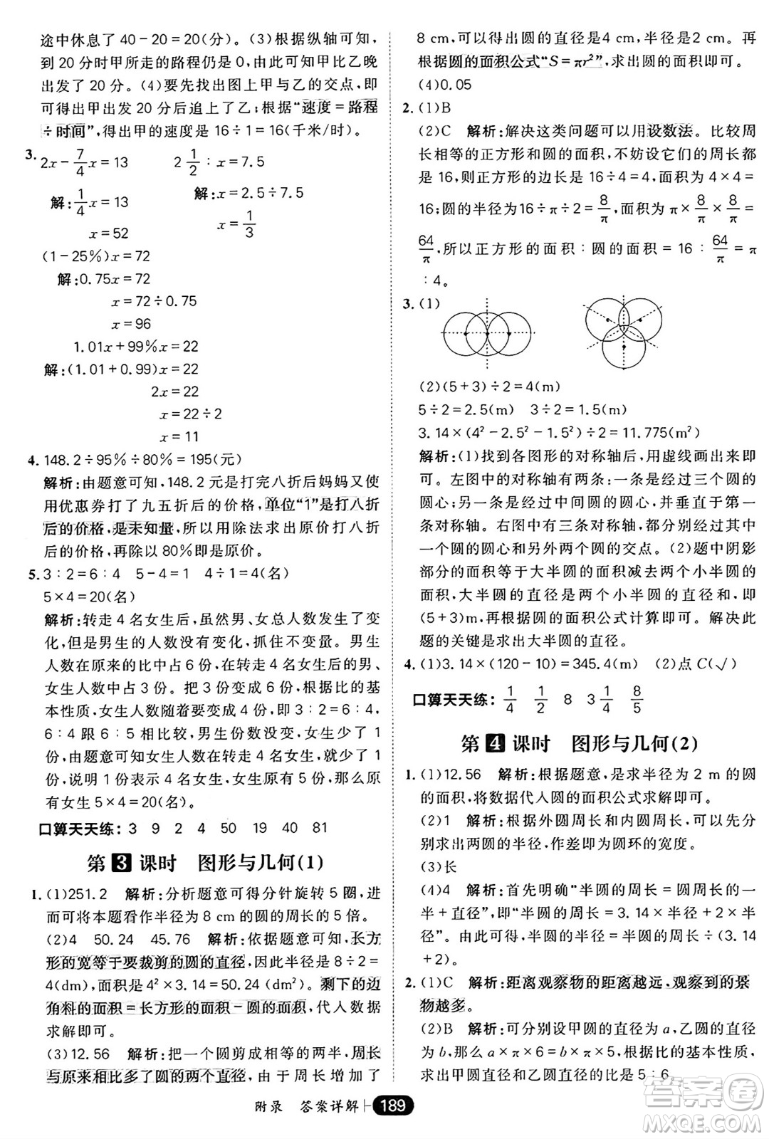 南方出版社2024秋學(xué)緣教育核心素養(yǎng)天天練六年級(jí)數(shù)學(xué)上冊(cè)北師大版答案