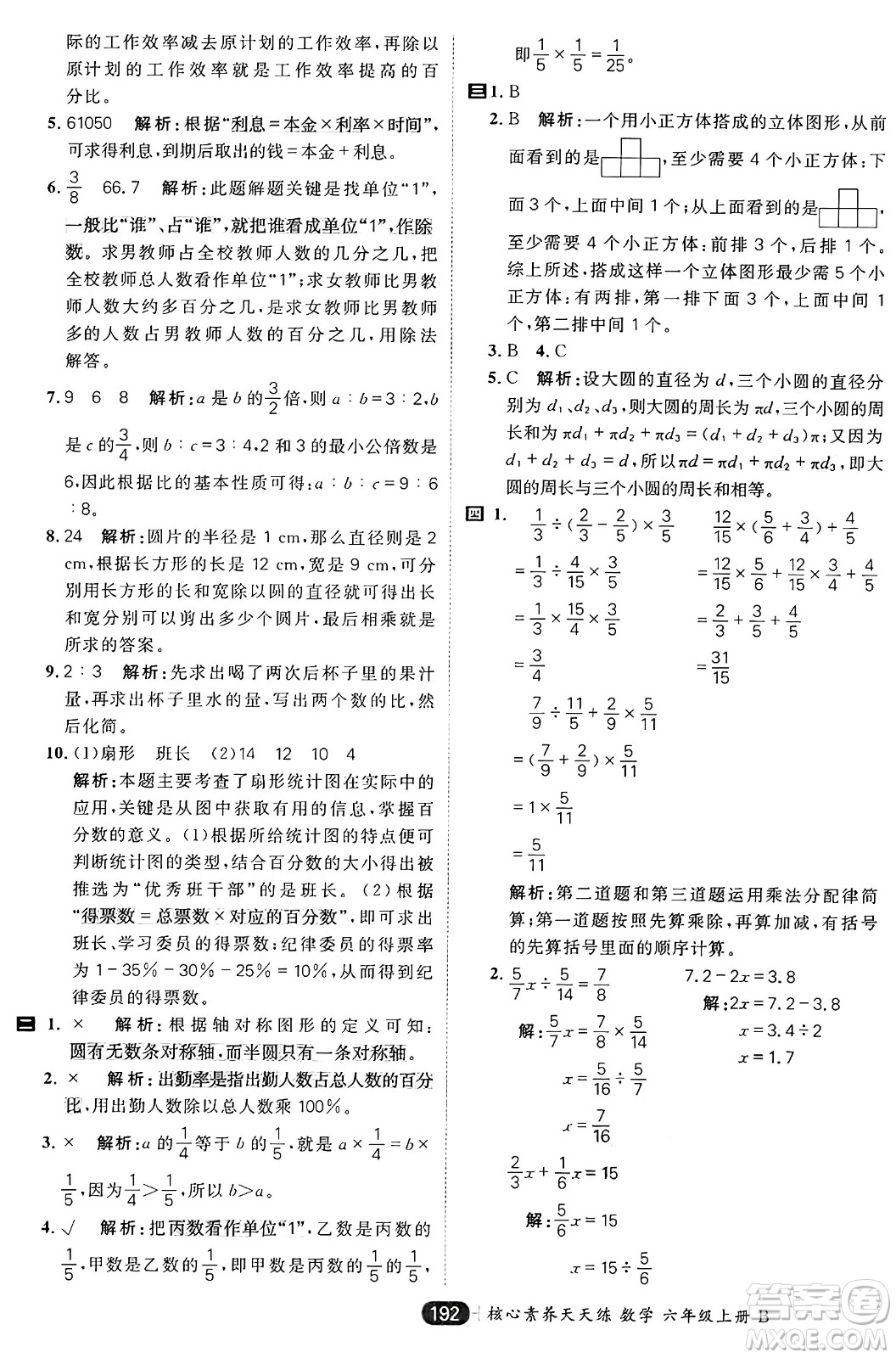 南方出版社2024秋學(xué)緣教育核心素養(yǎng)天天練六年級(jí)數(shù)學(xué)上冊(cè)北師大版答案