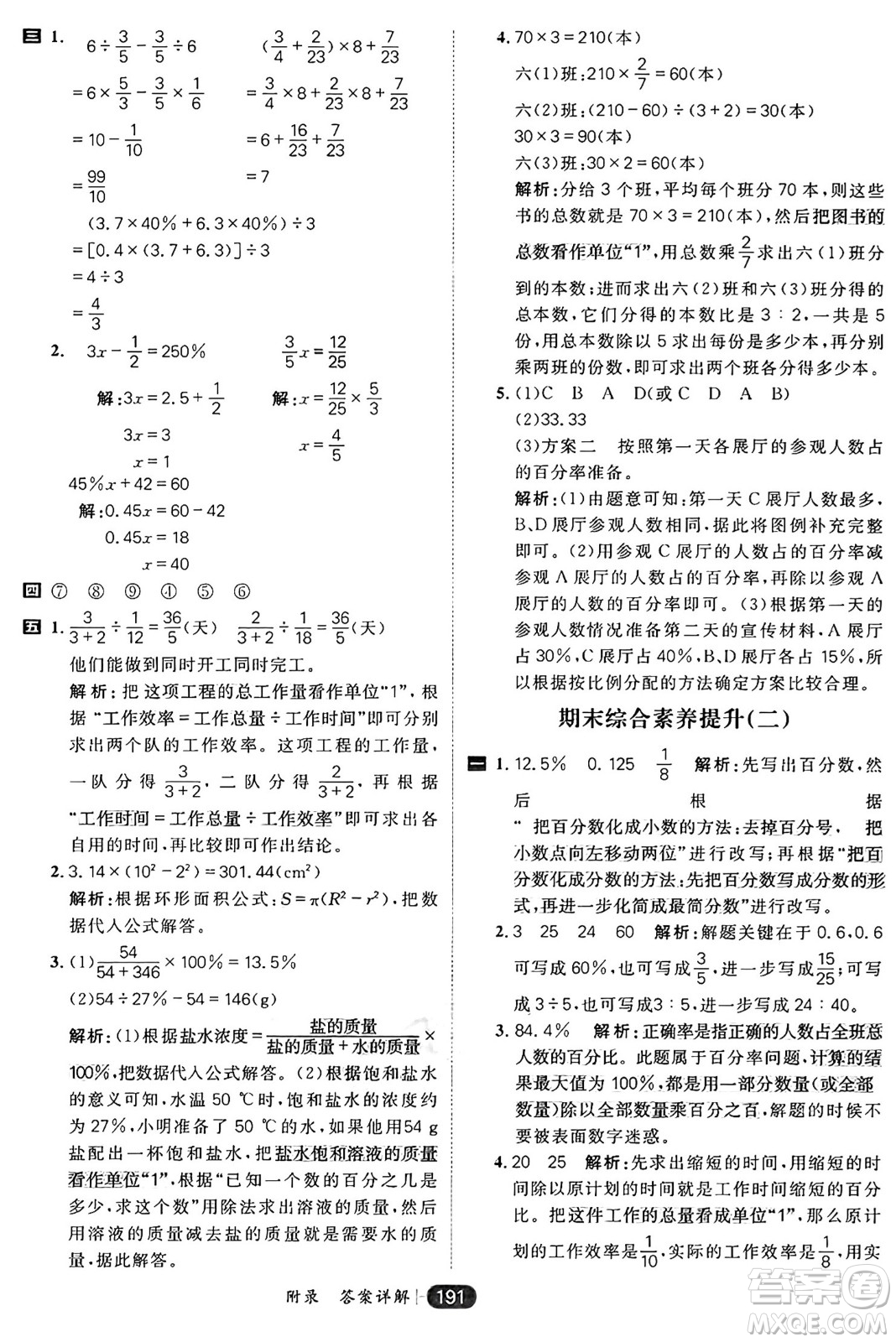 南方出版社2024秋學(xué)緣教育核心素養(yǎng)天天練六年級(jí)數(shù)學(xué)上冊(cè)北師大版答案