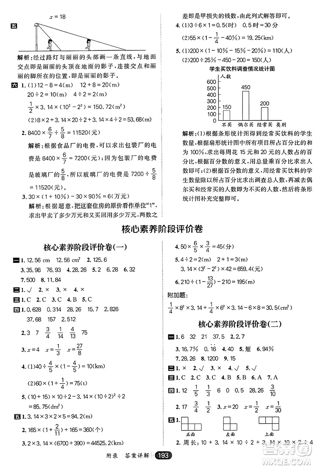 南方出版社2024秋學(xué)緣教育核心素養(yǎng)天天練六年級(jí)數(shù)學(xué)上冊(cè)北師大版答案