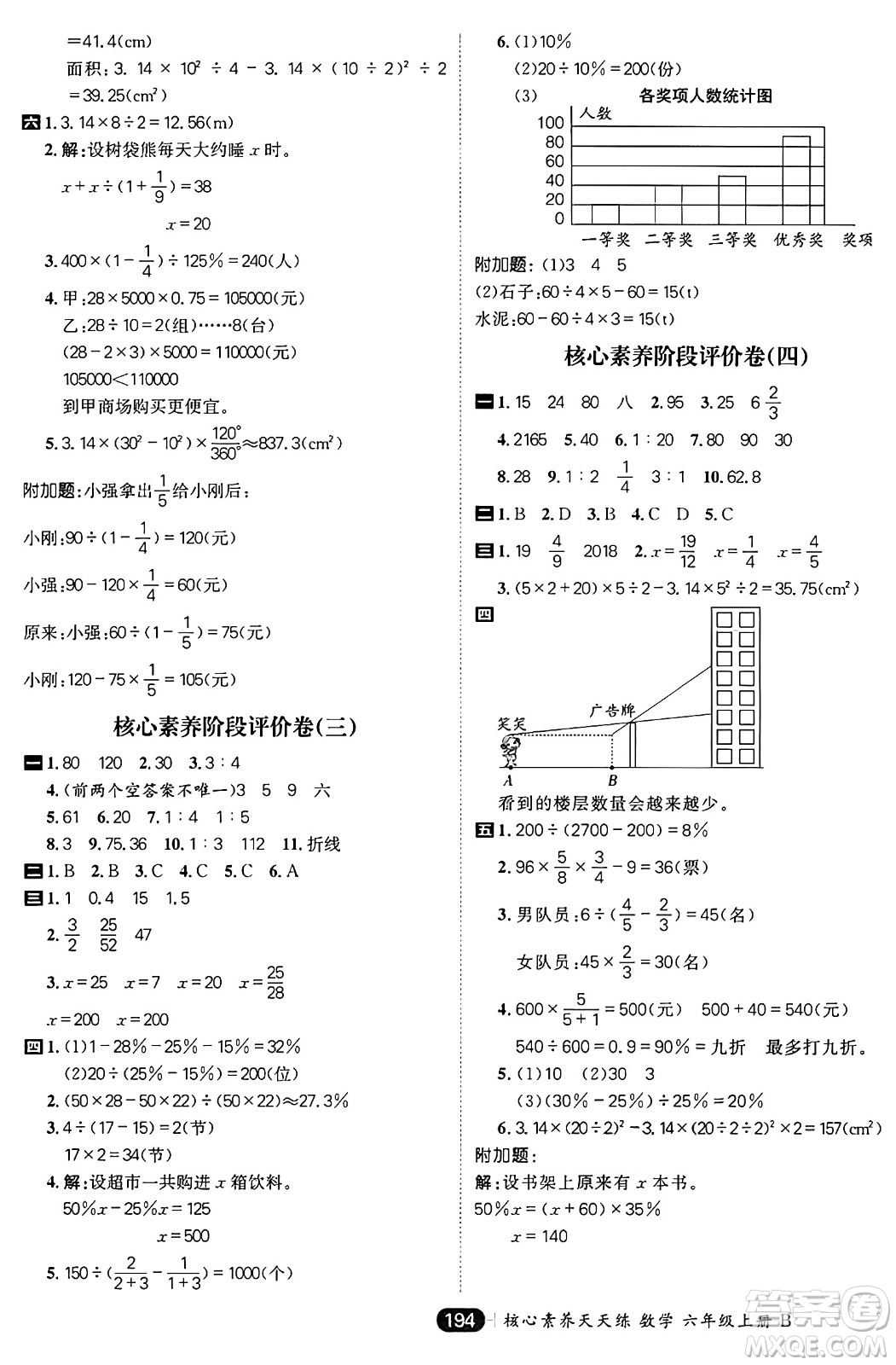 南方出版社2024秋學(xué)緣教育核心素養(yǎng)天天練六年級(jí)數(shù)學(xué)上冊(cè)北師大版答案