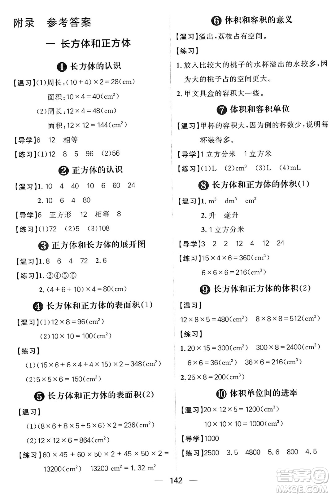 南方出版社2024秋學(xué)緣教育核心素養(yǎng)天天練六年級(jí)數(shù)學(xué)上冊(cè)蘇教版答案