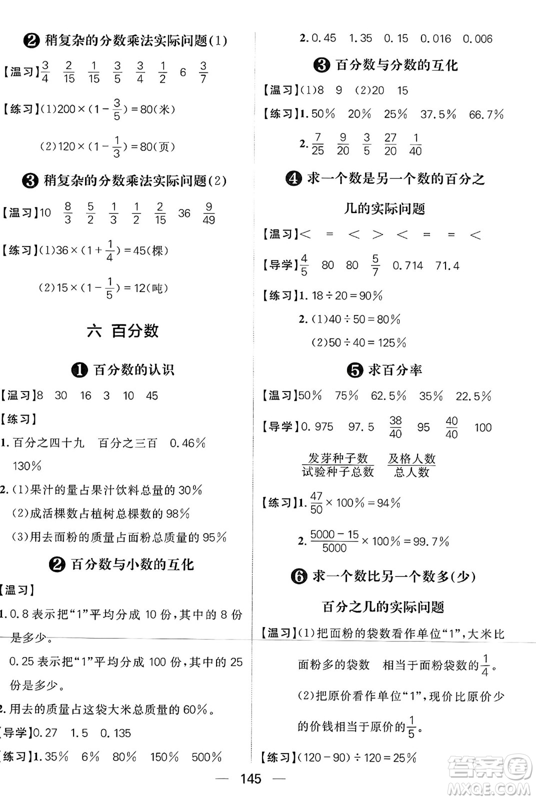 南方出版社2024秋學(xué)緣教育核心素養(yǎng)天天練六年級(jí)數(shù)學(xué)上冊(cè)蘇教版答案