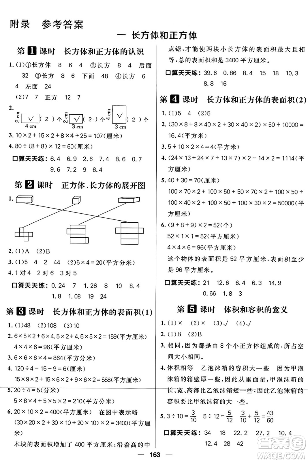 南方出版社2024秋學(xué)緣教育核心素養(yǎng)天天練六年級(jí)數(shù)學(xué)上冊(cè)蘇教版答案