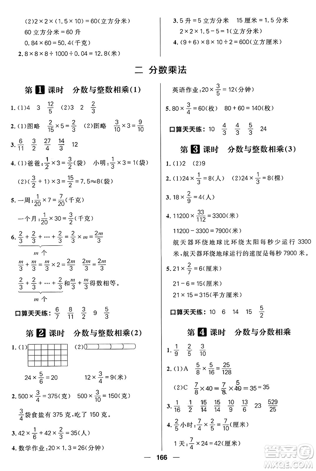 南方出版社2024秋學(xué)緣教育核心素養(yǎng)天天練六年級(jí)數(shù)學(xué)上冊(cè)蘇教版答案