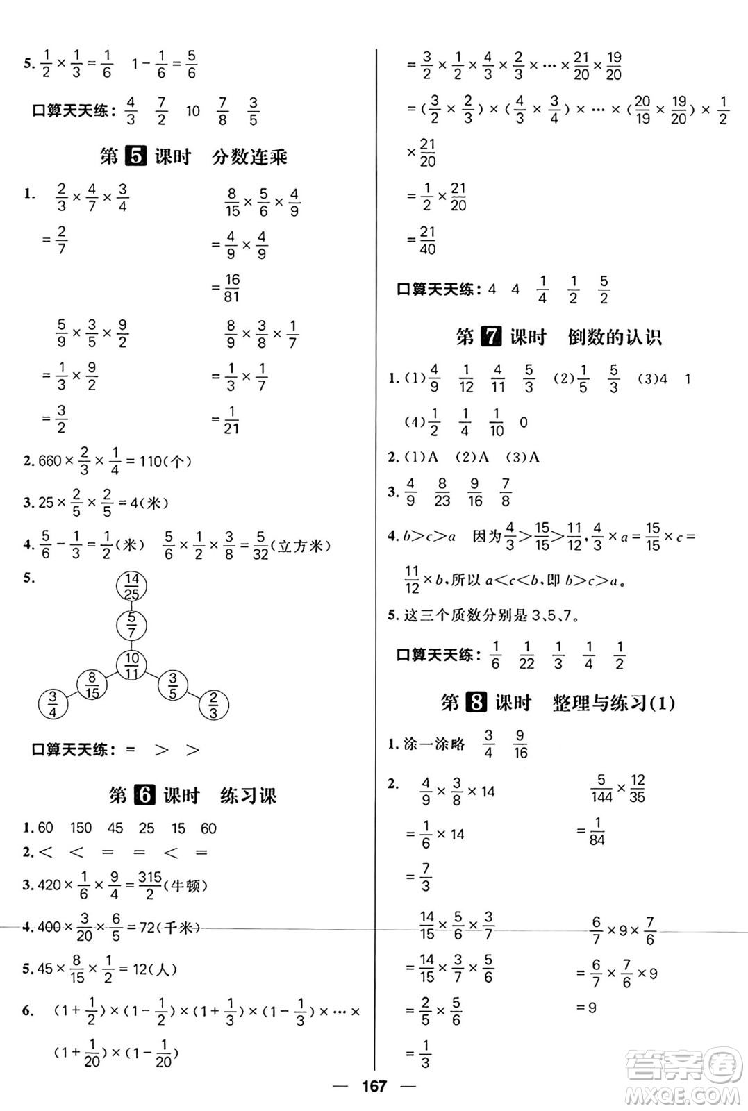 南方出版社2024秋學(xué)緣教育核心素養(yǎng)天天練六年級(jí)數(shù)學(xué)上冊(cè)蘇教版答案