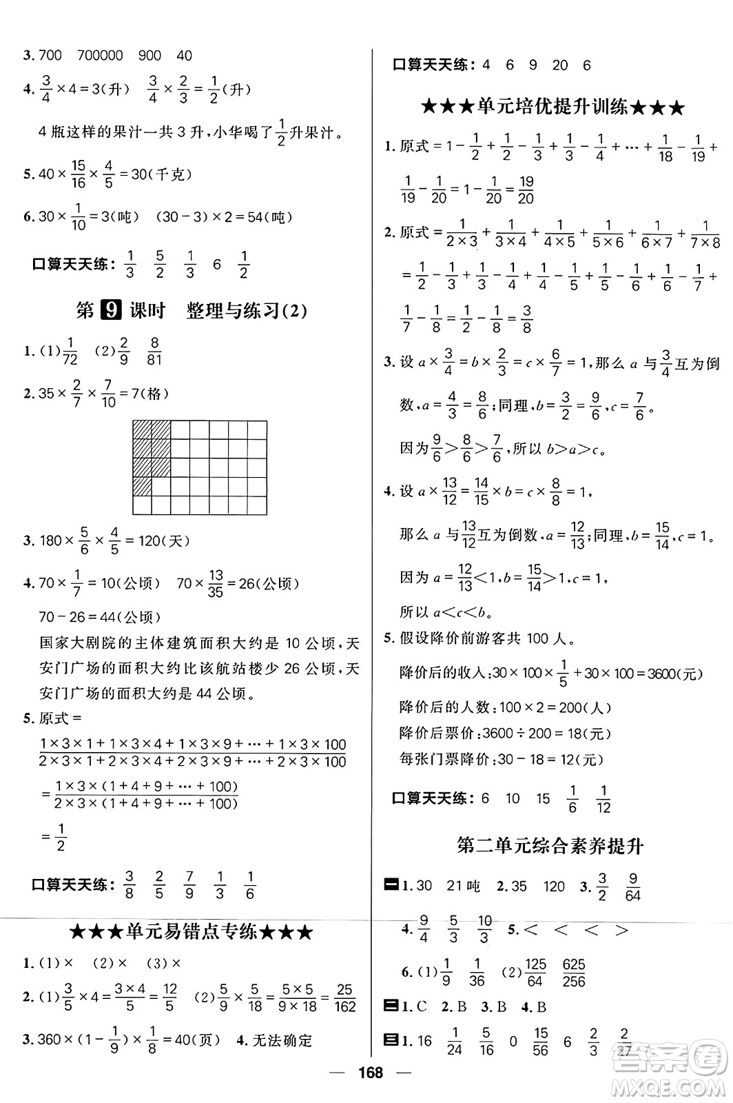 南方出版社2024秋學(xué)緣教育核心素養(yǎng)天天練六年級(jí)數(shù)學(xué)上冊(cè)蘇教版答案