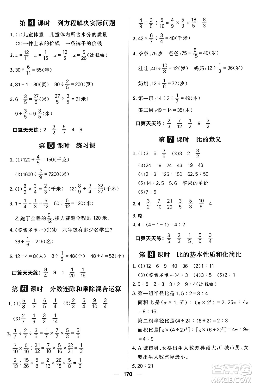 南方出版社2024秋學(xué)緣教育核心素養(yǎng)天天練六年級(jí)數(shù)學(xué)上冊(cè)蘇教版答案