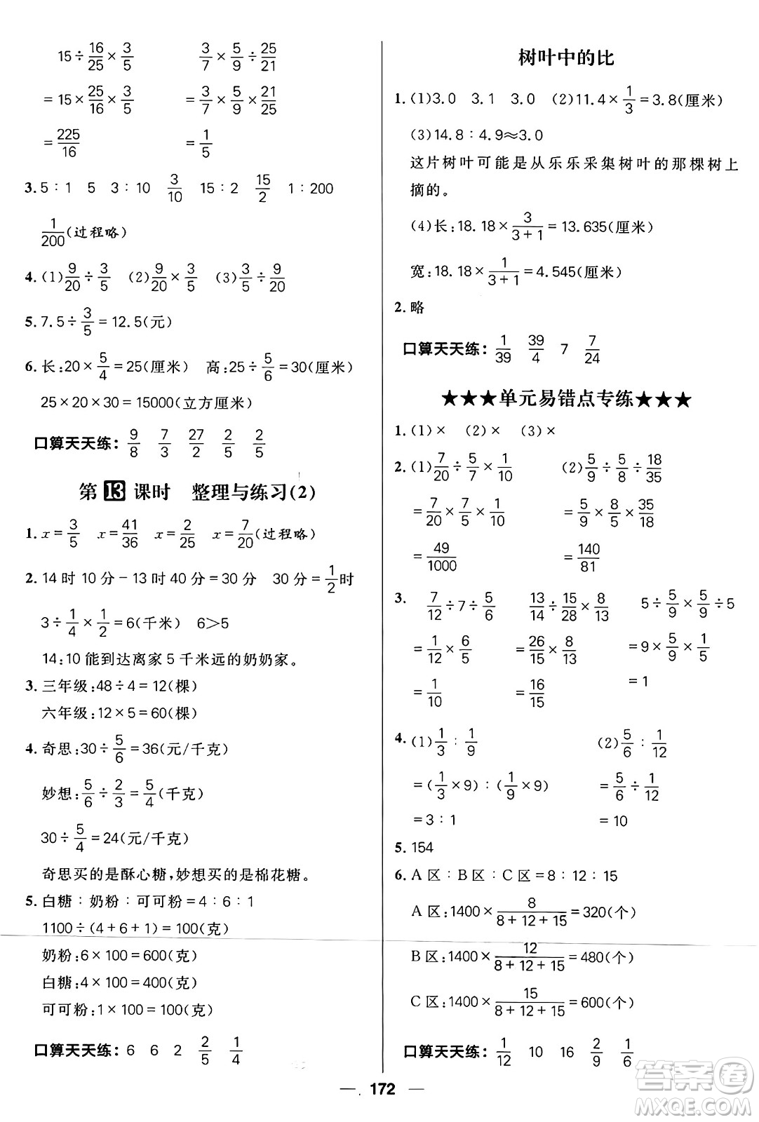 南方出版社2024秋學(xué)緣教育核心素養(yǎng)天天練六年級(jí)數(shù)學(xué)上冊(cè)蘇教版答案