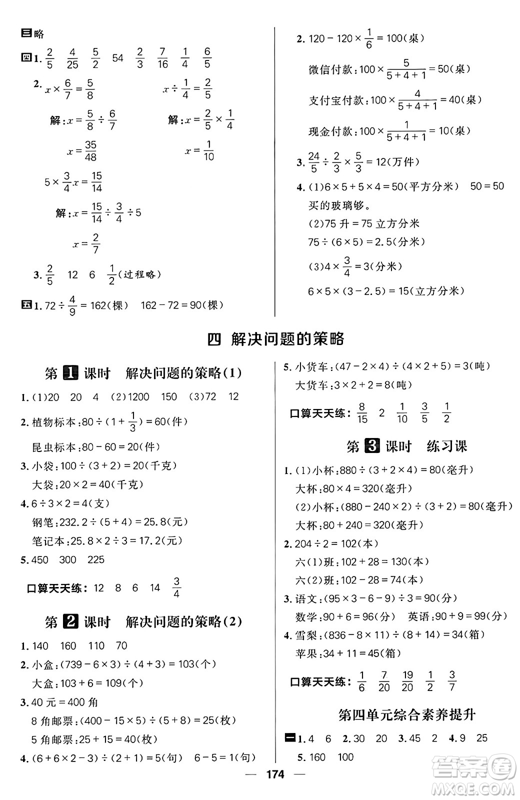 南方出版社2024秋學(xué)緣教育核心素養(yǎng)天天練六年級(jí)數(shù)學(xué)上冊(cè)蘇教版答案