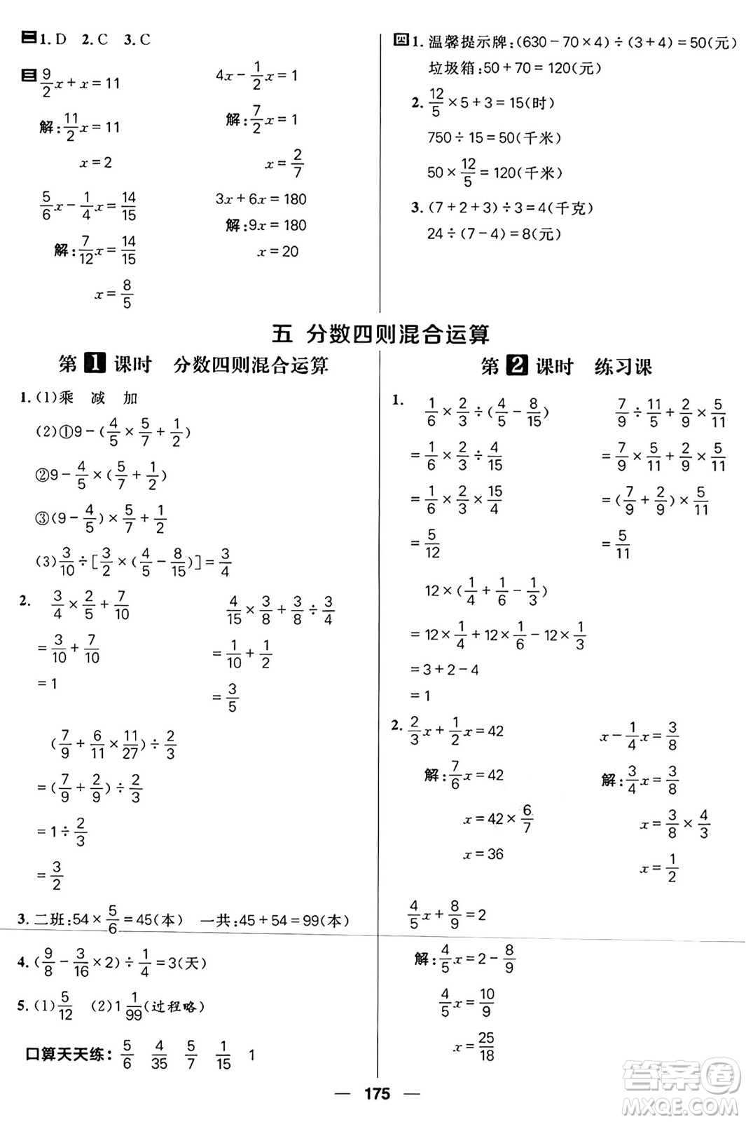 南方出版社2024秋學(xué)緣教育核心素養(yǎng)天天練六年級(jí)數(shù)學(xué)上冊(cè)蘇教版答案