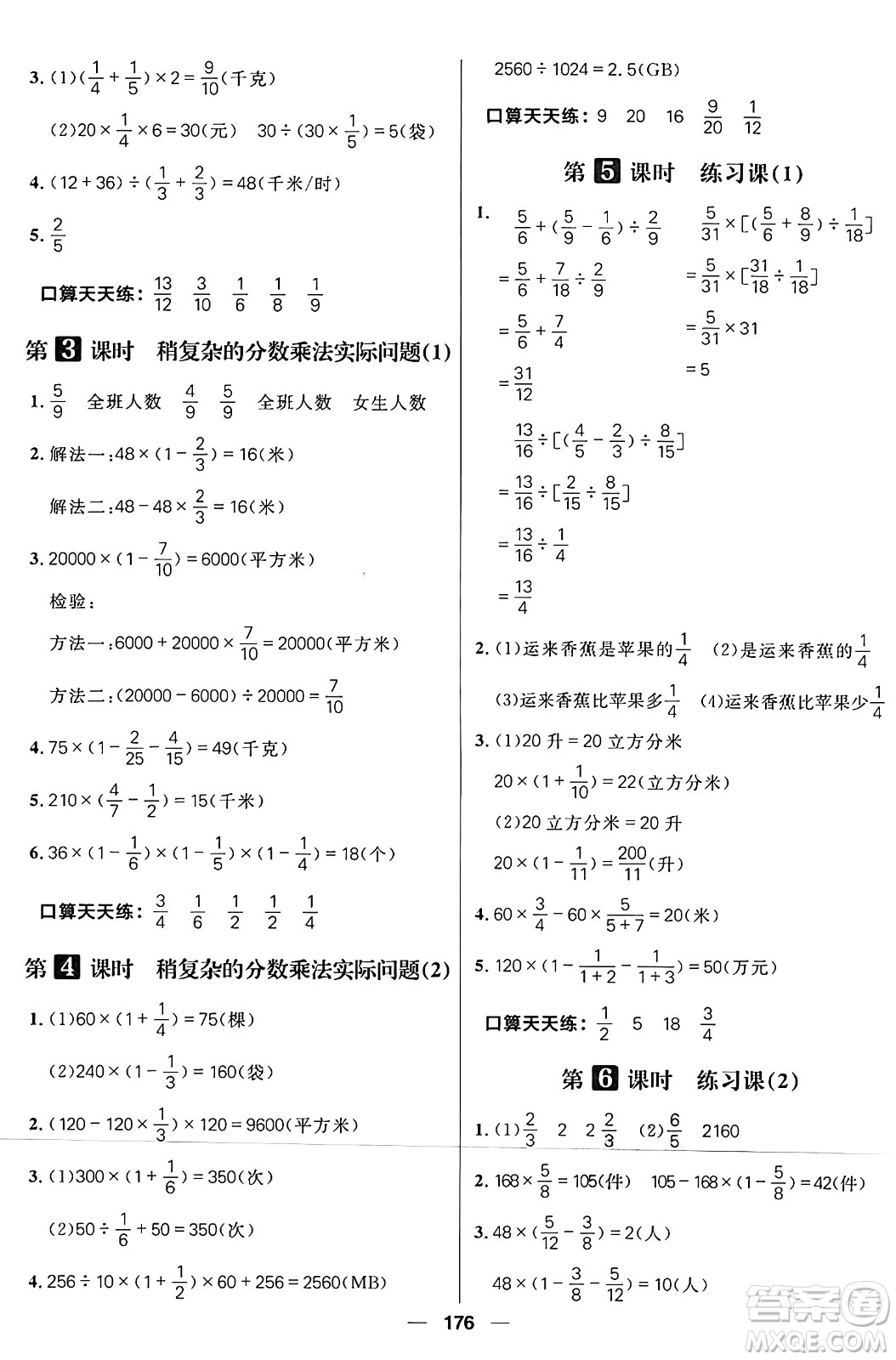 南方出版社2024秋學(xué)緣教育核心素養(yǎng)天天練六年級(jí)數(shù)學(xué)上冊(cè)蘇教版答案