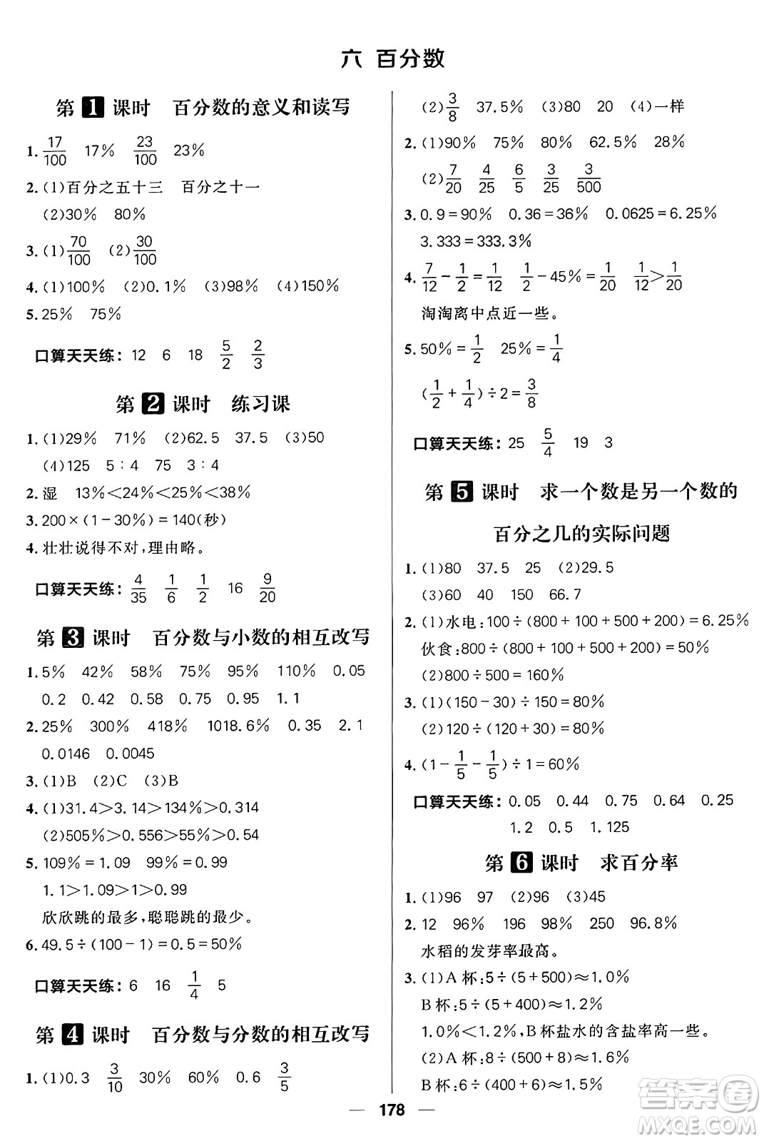 南方出版社2024秋學(xué)緣教育核心素養(yǎng)天天練六年級(jí)數(shù)學(xué)上冊(cè)蘇教版答案