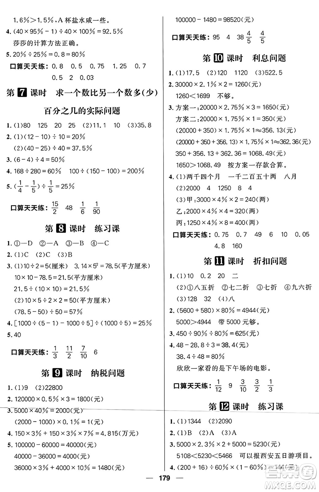 南方出版社2024秋學(xué)緣教育核心素養(yǎng)天天練六年級(jí)數(shù)學(xué)上冊(cè)蘇教版答案