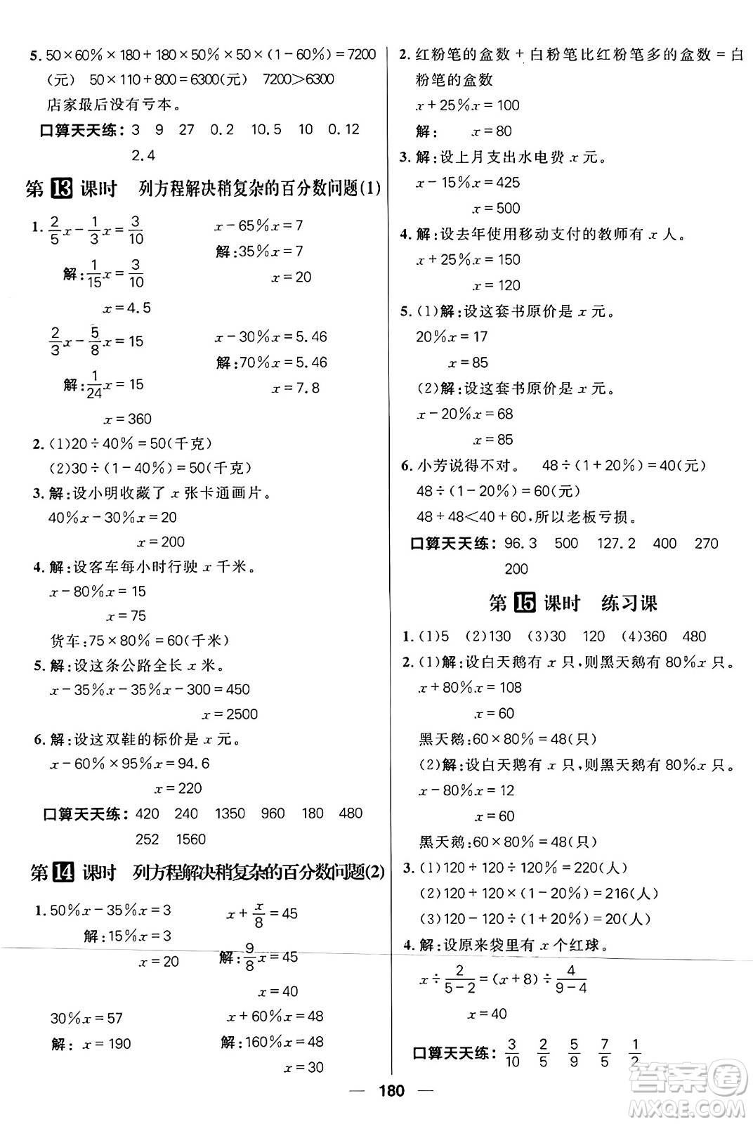 南方出版社2024秋學(xué)緣教育核心素養(yǎng)天天練六年級(jí)數(shù)學(xué)上冊(cè)蘇教版答案