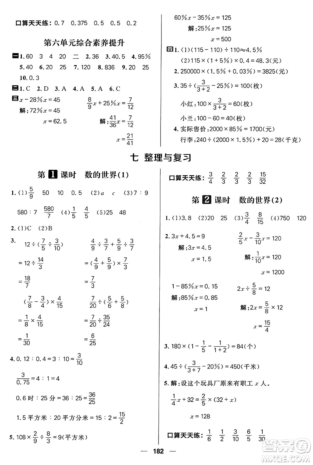 南方出版社2024秋學(xué)緣教育核心素養(yǎng)天天練六年級(jí)數(shù)學(xué)上冊(cè)蘇教版答案