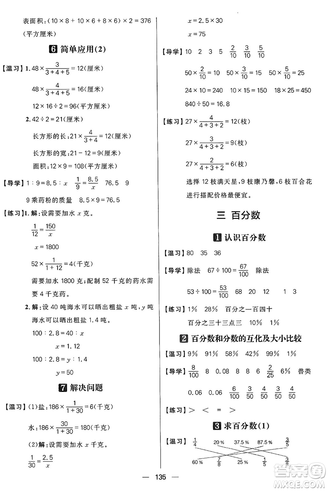 南方出版社2024秋學(xué)緣教育核心素養(yǎng)天天練六年級數(shù)學(xué)上冊J版答案