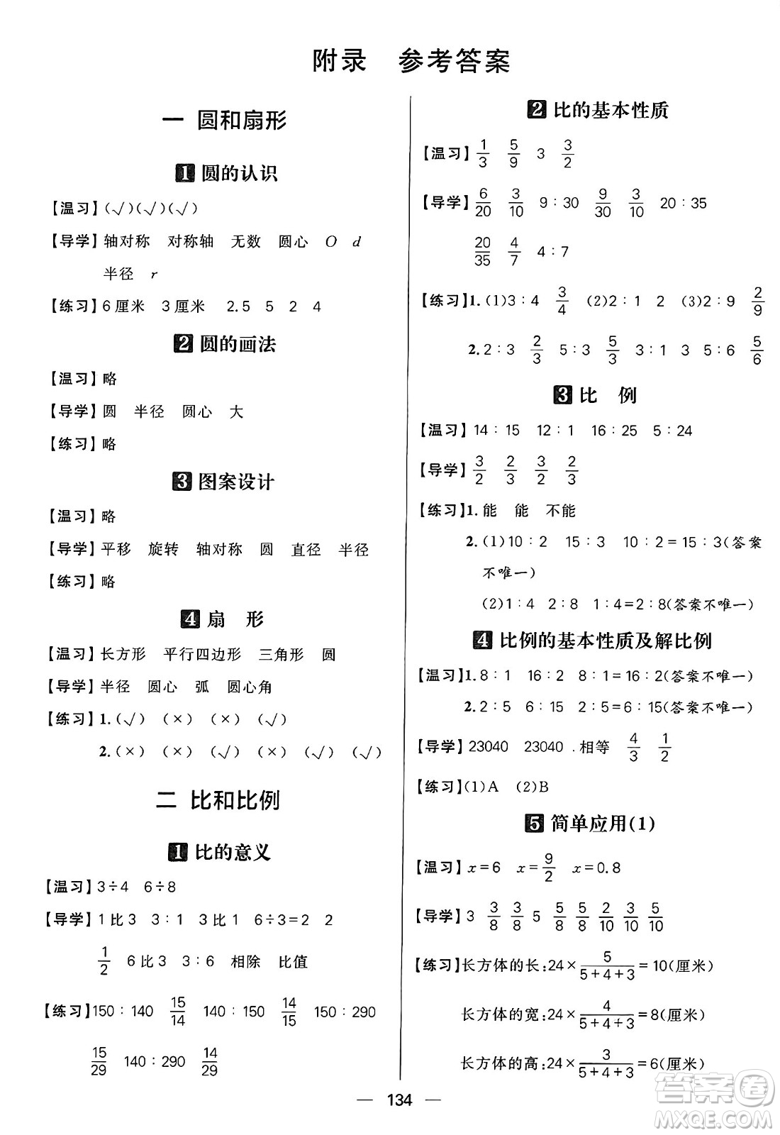 南方出版社2024秋學(xué)緣教育核心素養(yǎng)天天練六年級數(shù)學(xué)上冊J版答案