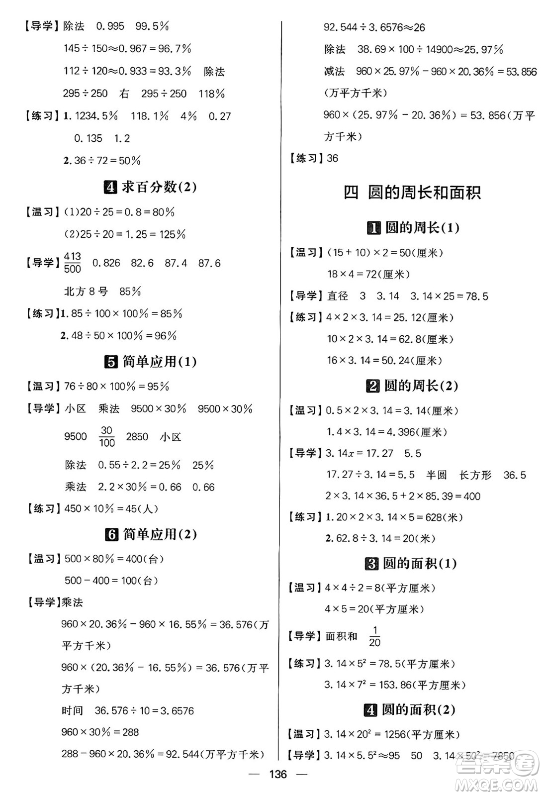 南方出版社2024秋學(xué)緣教育核心素養(yǎng)天天練六年級數(shù)學(xué)上冊J版答案