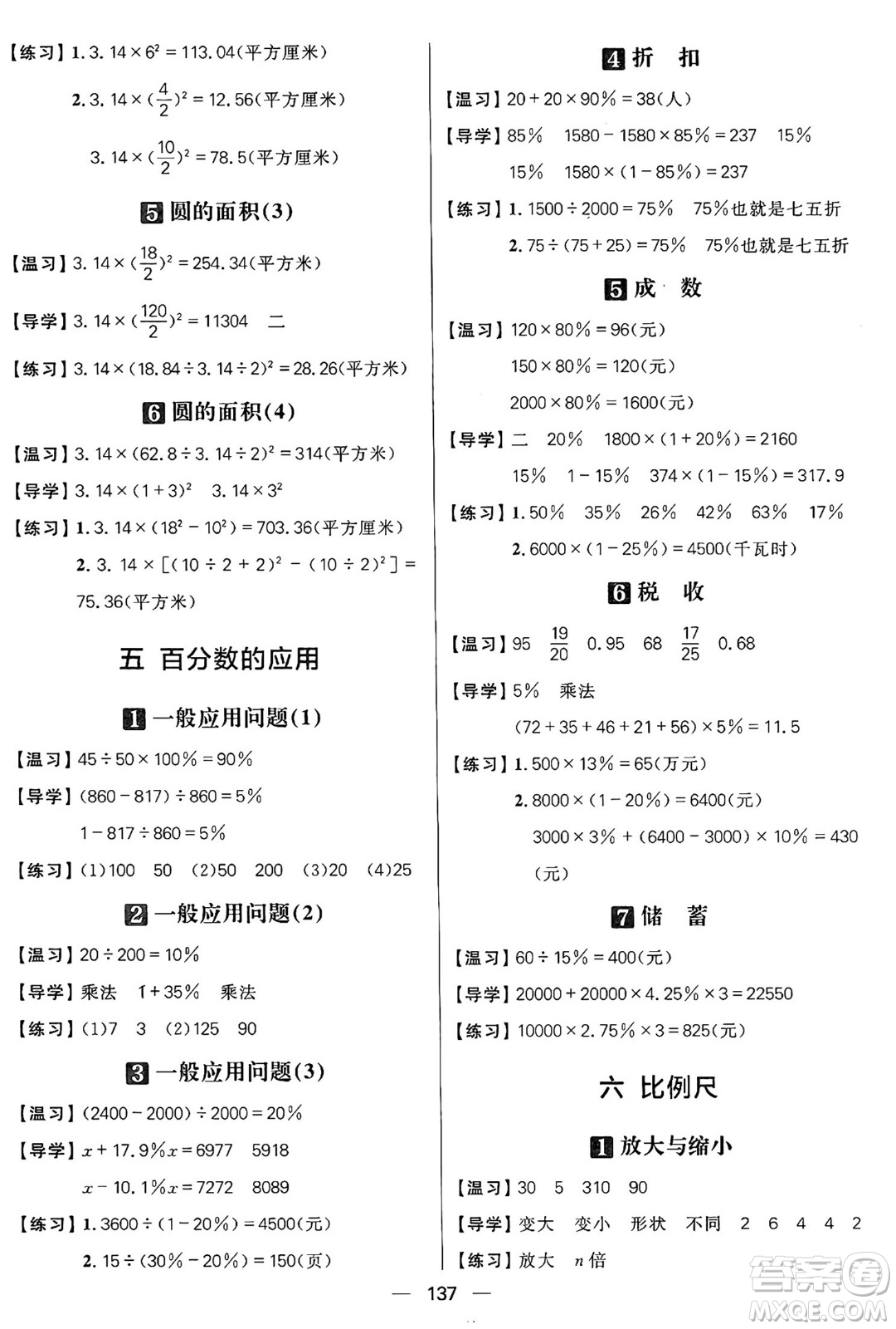 南方出版社2024秋學(xué)緣教育核心素養(yǎng)天天練六年級數(shù)學(xué)上冊J版答案