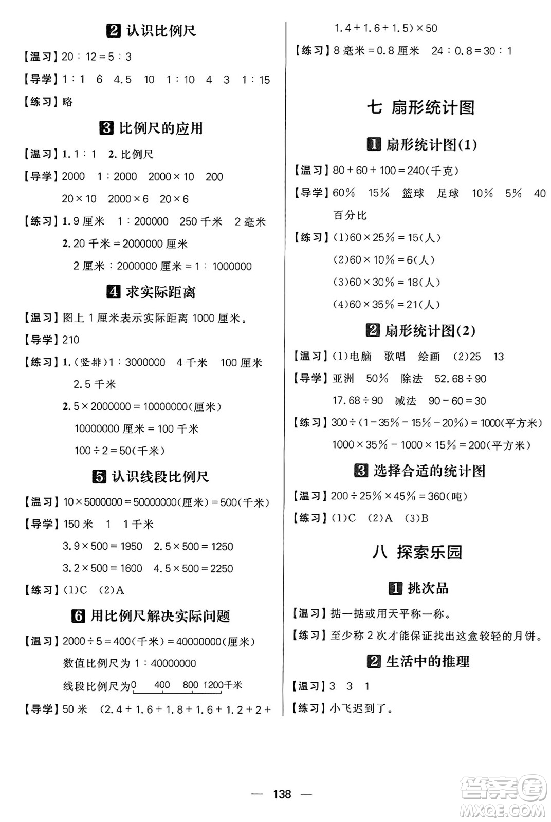 南方出版社2024秋學(xué)緣教育核心素養(yǎng)天天練六年級數(shù)學(xué)上冊J版答案