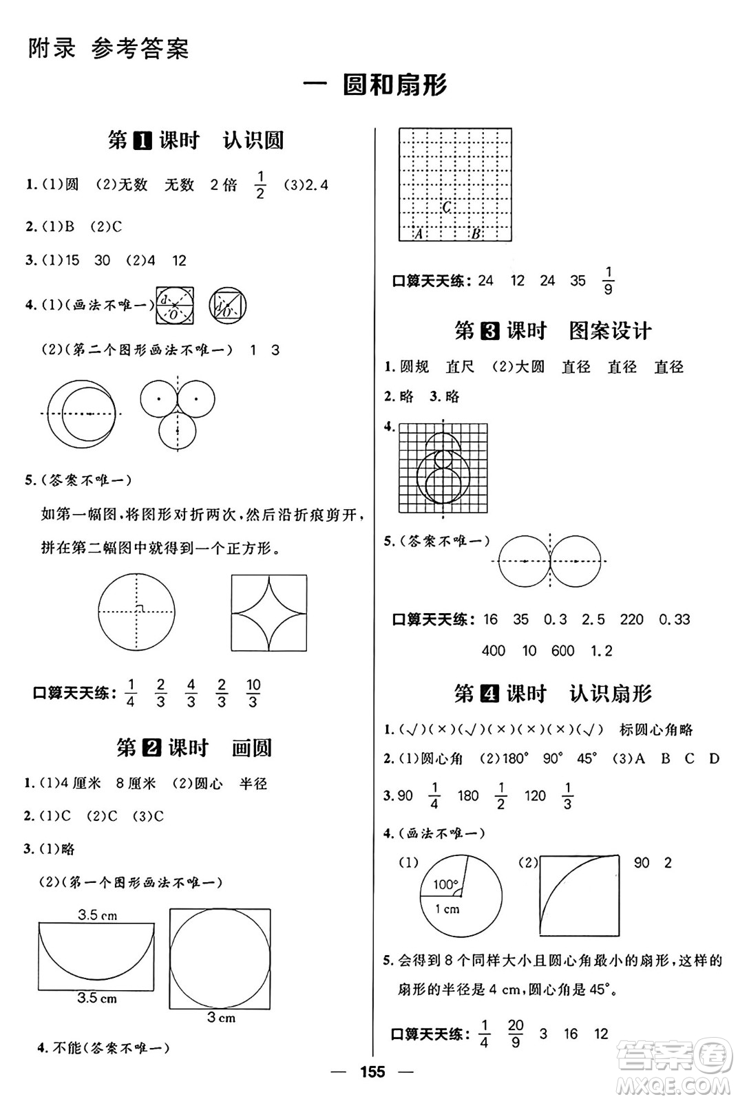 南方出版社2024秋學(xué)緣教育核心素養(yǎng)天天練六年級數(shù)學(xué)上冊J版答案