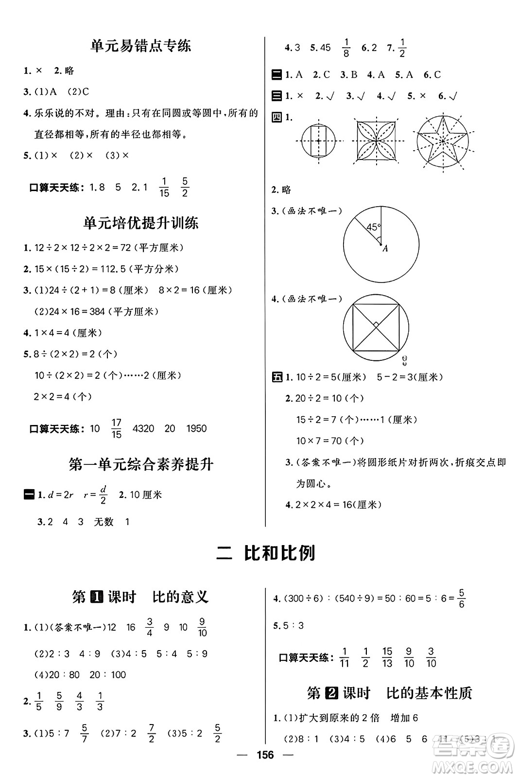 南方出版社2024秋學(xué)緣教育核心素養(yǎng)天天練六年級數(shù)學(xué)上冊J版答案