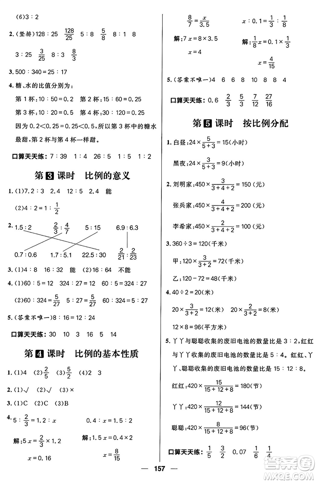 南方出版社2024秋學(xué)緣教育核心素養(yǎng)天天練六年級數(shù)學(xué)上冊J版答案