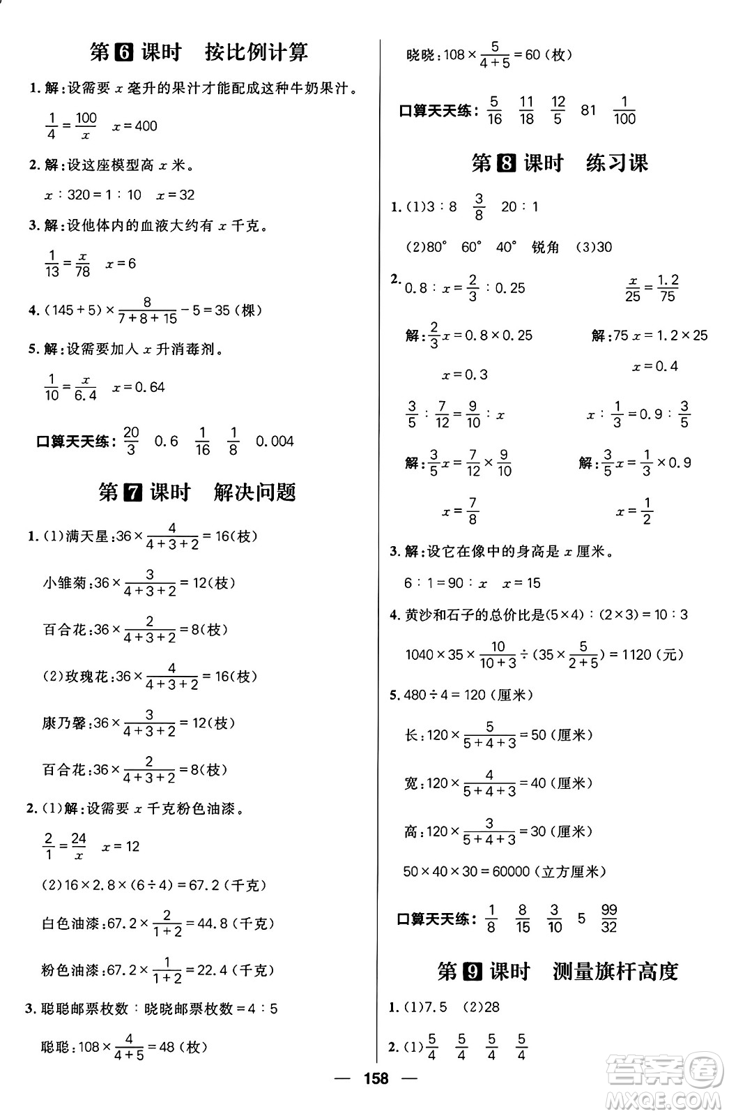 南方出版社2024秋學(xué)緣教育核心素養(yǎng)天天練六年級數(shù)學(xué)上冊J版答案