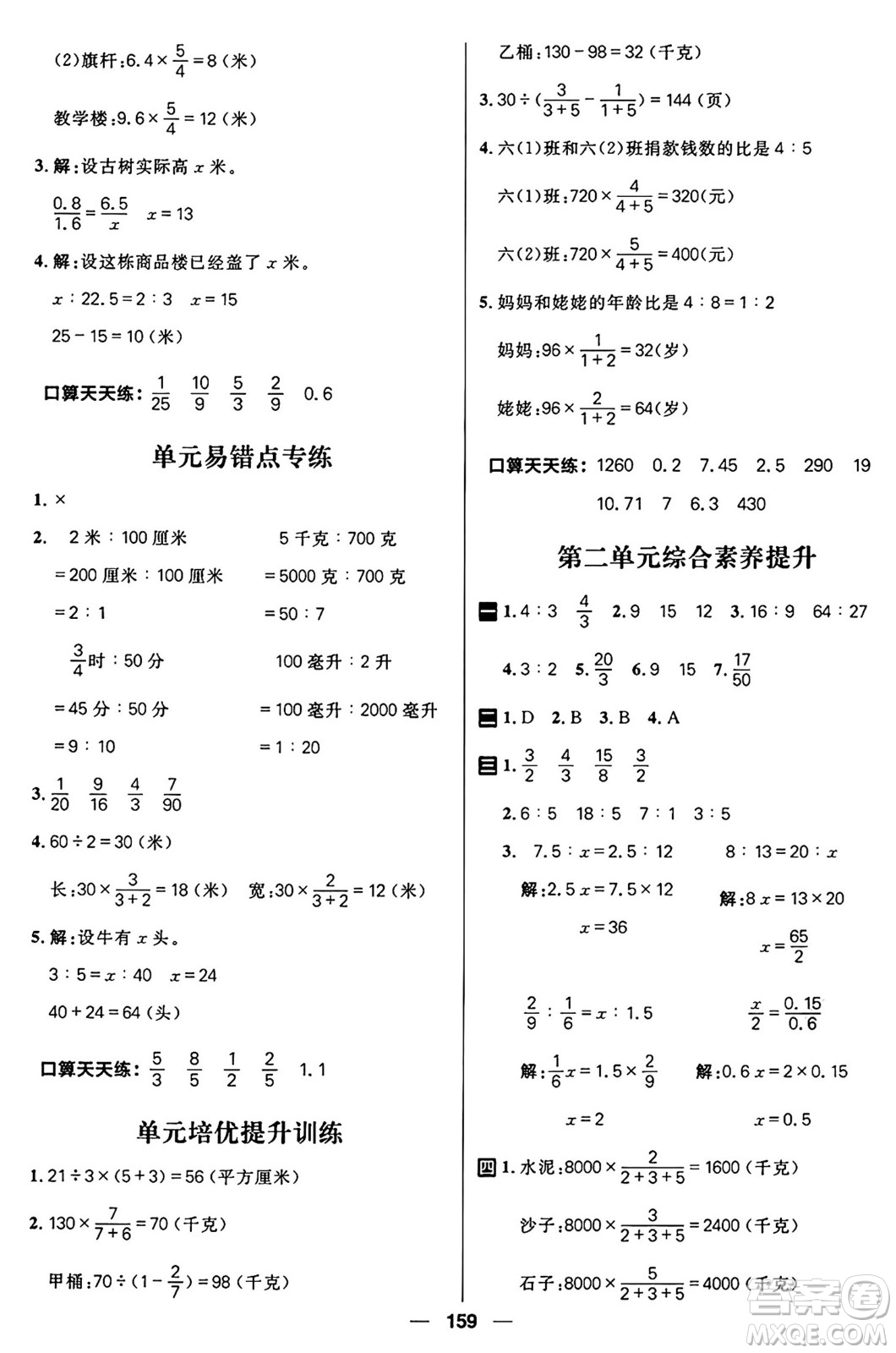 南方出版社2024秋學(xué)緣教育核心素養(yǎng)天天練六年級數(shù)學(xué)上冊J版答案