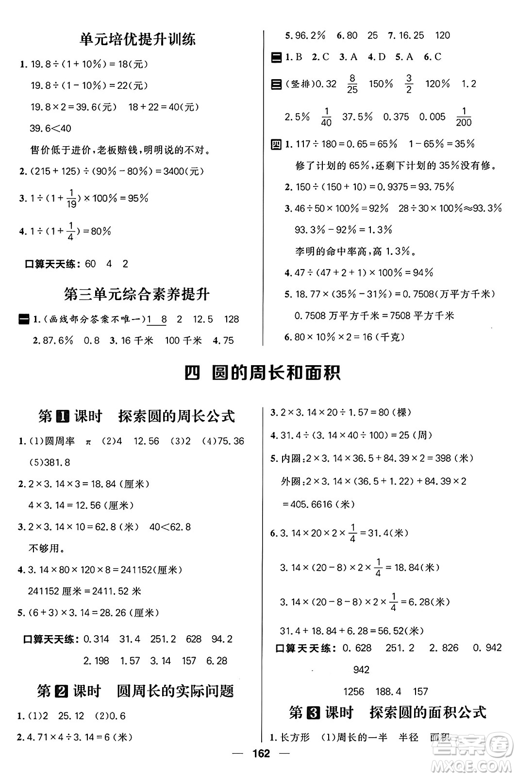 南方出版社2024秋學(xué)緣教育核心素養(yǎng)天天練六年級數(shù)學(xué)上冊J版答案