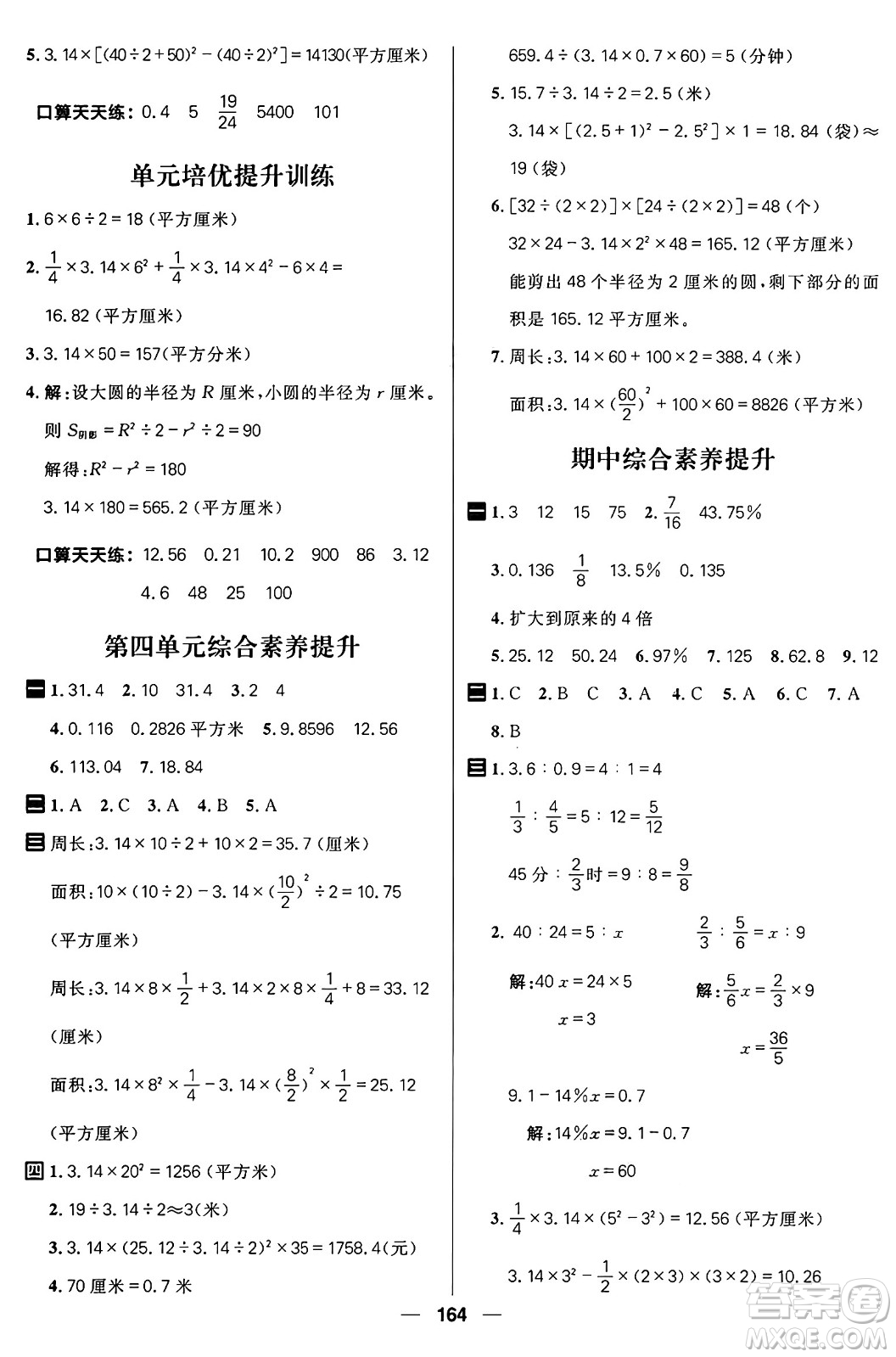 南方出版社2024秋學(xué)緣教育核心素養(yǎng)天天練六年級數(shù)學(xué)上冊J版答案