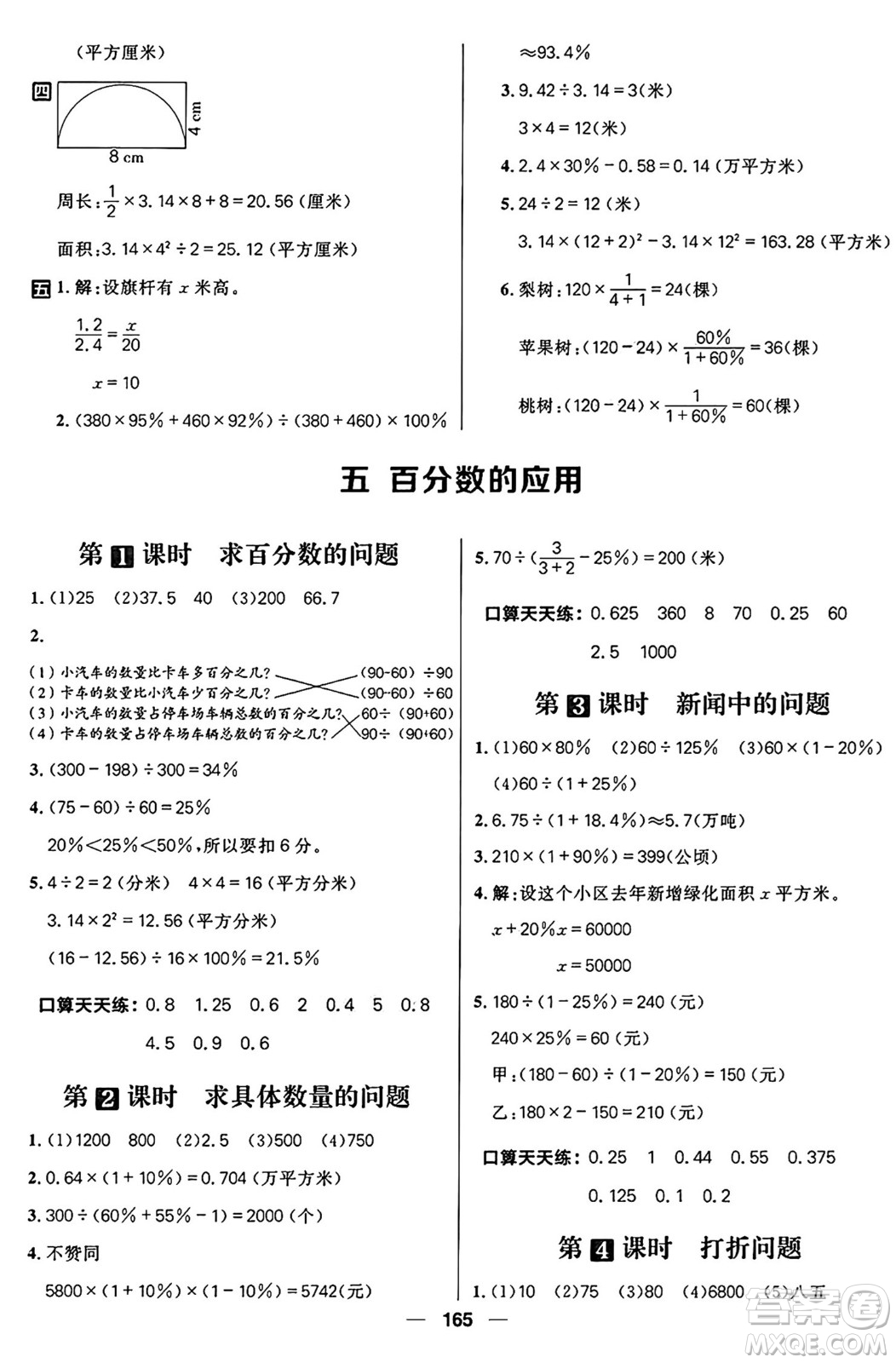 南方出版社2024秋學(xué)緣教育核心素養(yǎng)天天練六年級數(shù)學(xué)上冊J版答案