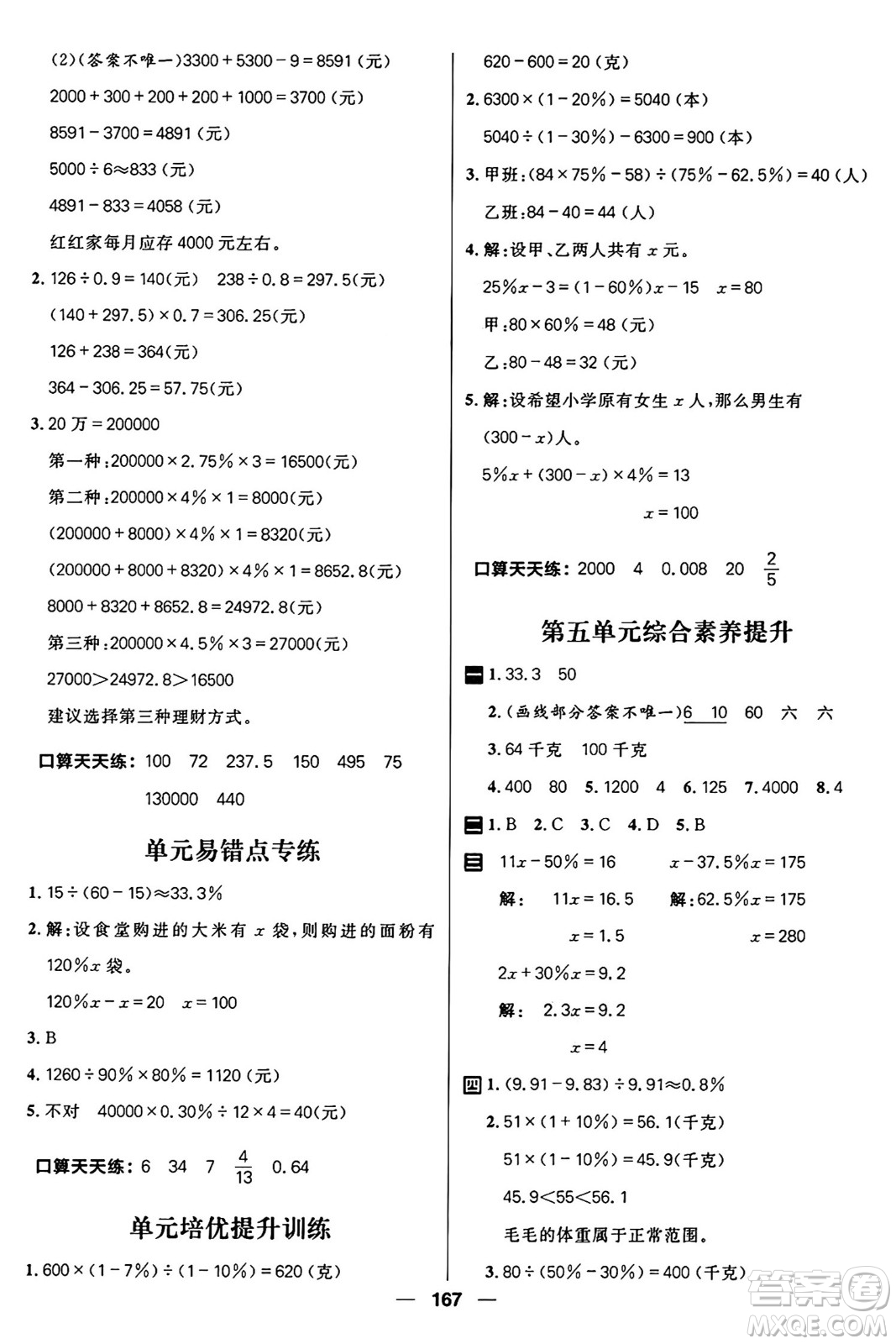 南方出版社2024秋學(xué)緣教育核心素養(yǎng)天天練六年級數(shù)學(xué)上冊J版答案