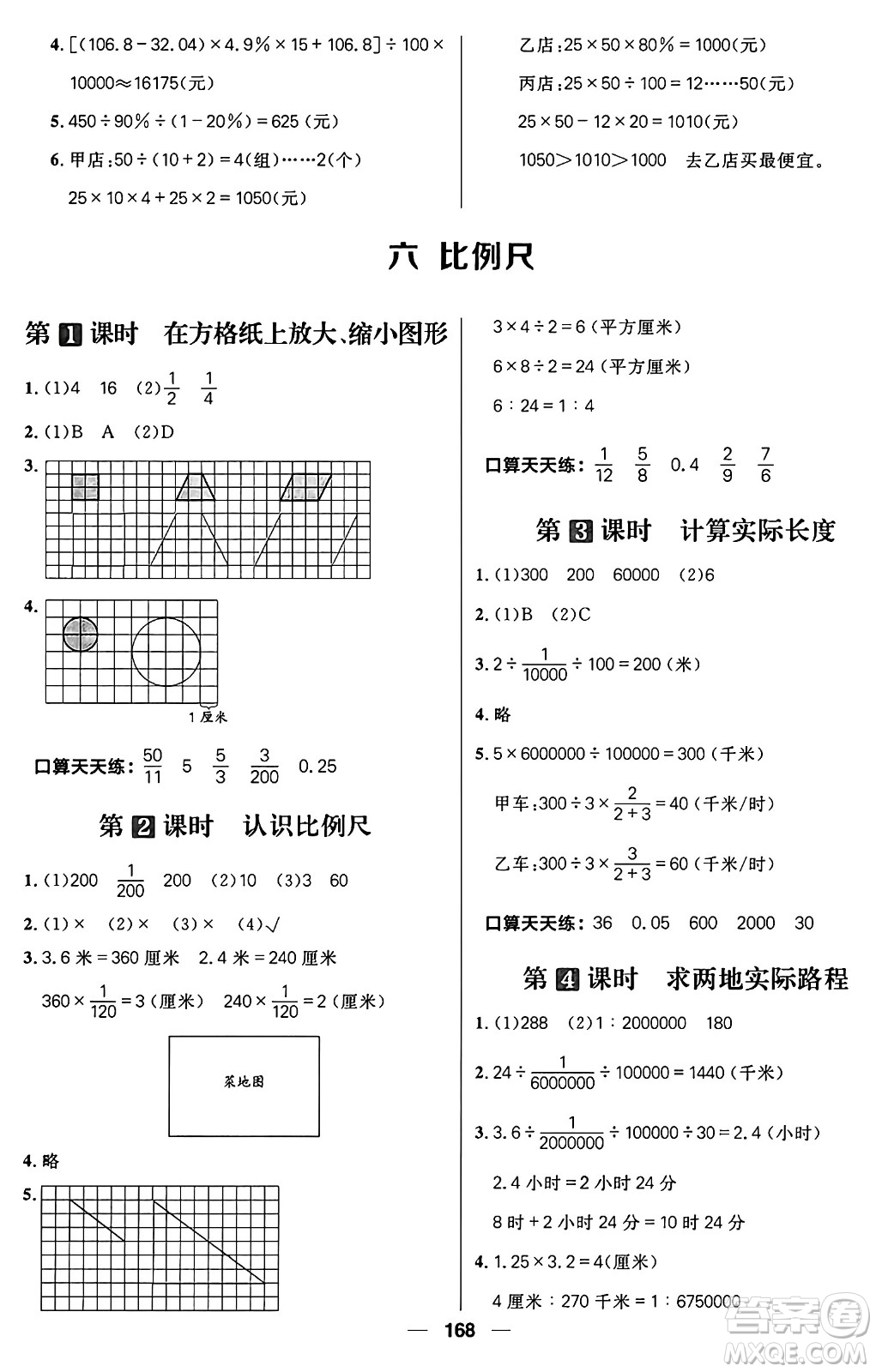 南方出版社2024秋學(xué)緣教育核心素養(yǎng)天天練六年級數(shù)學(xué)上冊J版答案