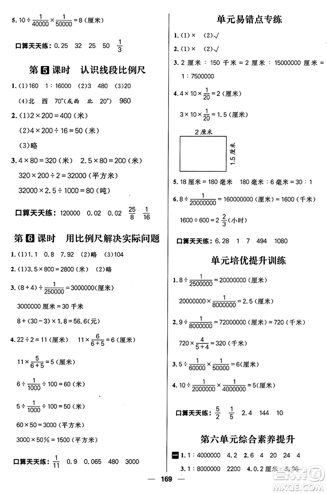 南方出版社2024秋學(xué)緣教育核心素養(yǎng)天天練六年級數(shù)學(xué)上冊J版答案