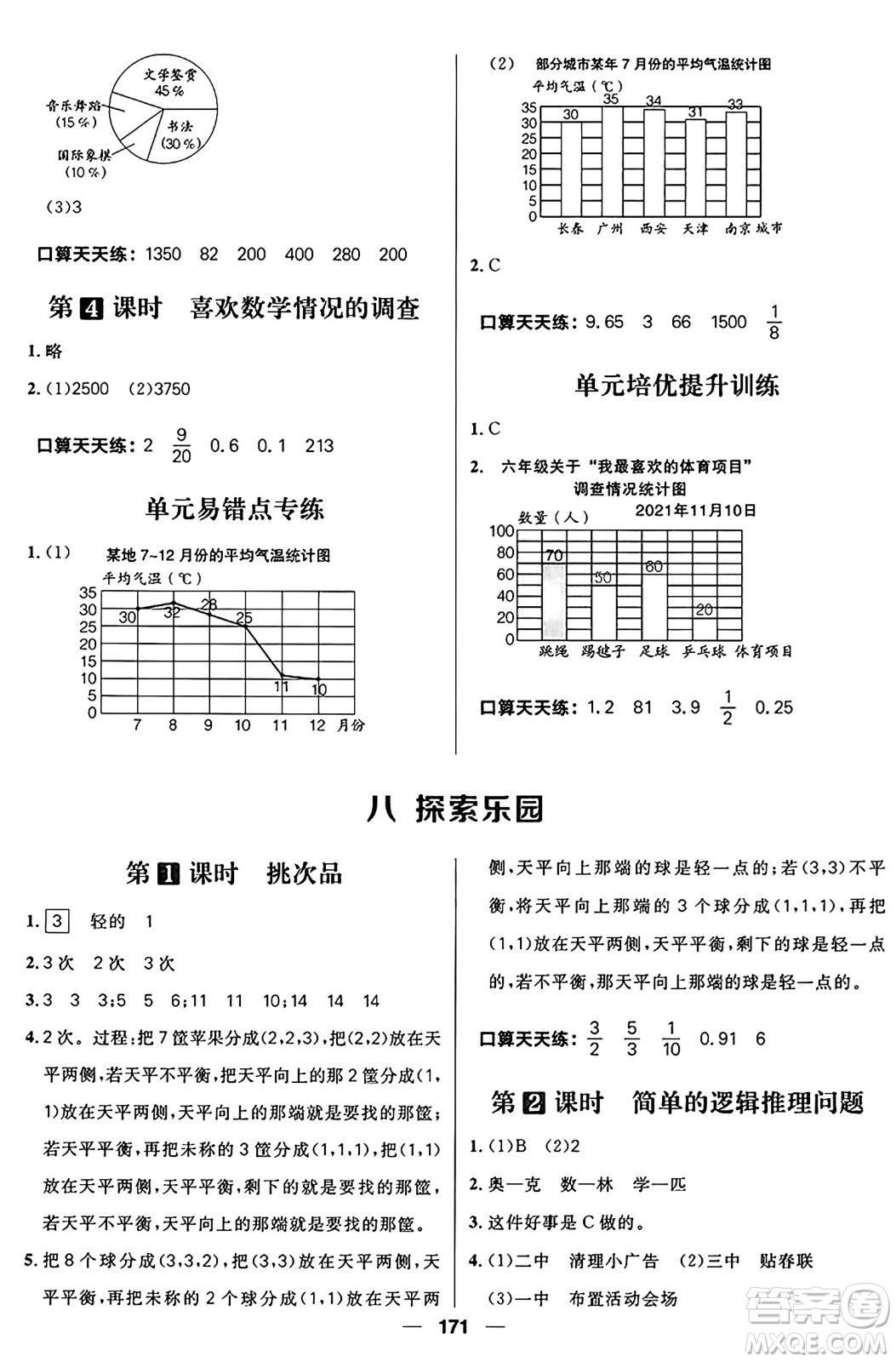 南方出版社2024秋學(xué)緣教育核心素養(yǎng)天天練六年級數(shù)學(xué)上冊J版答案