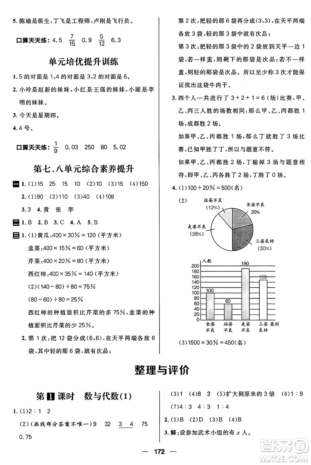 南方出版社2024秋學(xué)緣教育核心素養(yǎng)天天練六年級數(shù)學(xué)上冊J版答案