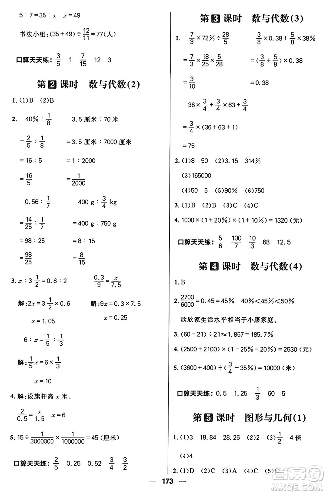 南方出版社2024秋學(xué)緣教育核心素養(yǎng)天天練六年級數(shù)學(xué)上冊J版答案