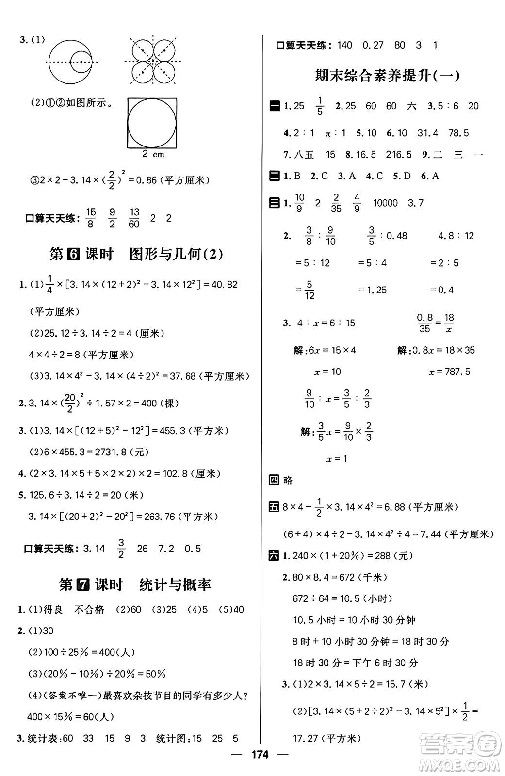 南方出版社2024秋學(xué)緣教育核心素養(yǎng)天天練六年級數(shù)學(xué)上冊J版答案